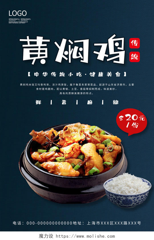 蓝色简约黄焖鸡传统小吃美食促销活动海报